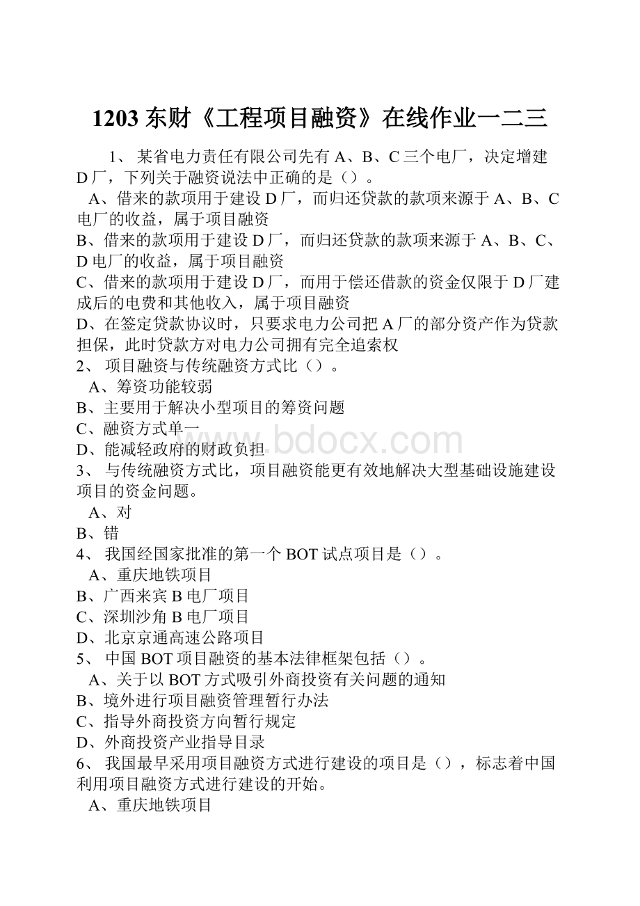 1203东财《工程项目融资》在线作业一二三Word文件下载.docx