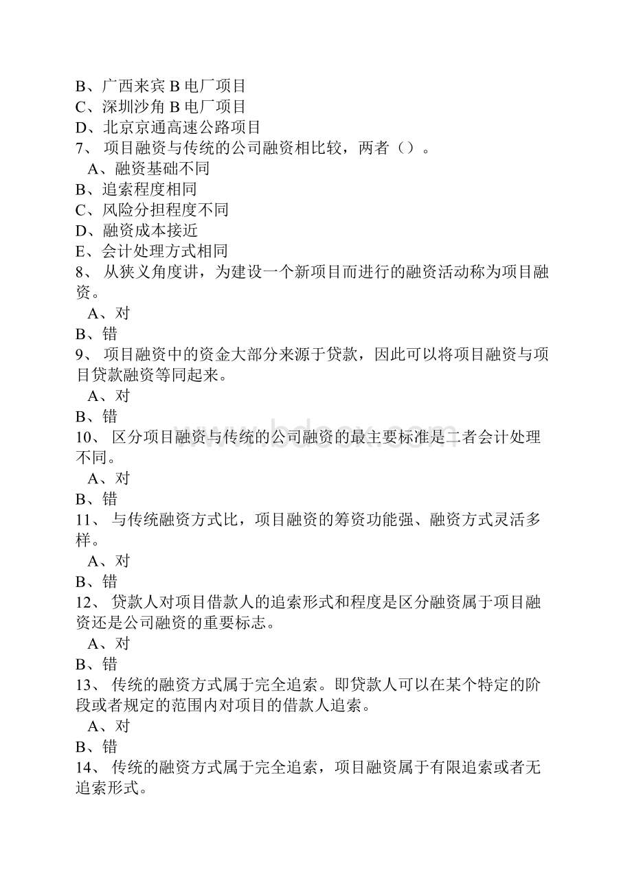 1203东财《工程项目融资》在线作业一二三.docx_第2页