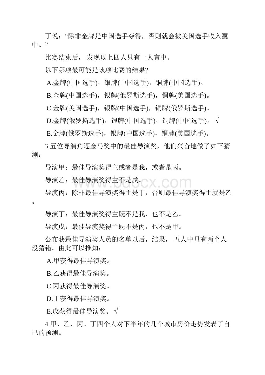 MBA联考逻辑104Word格式文档下载.docx_第2页