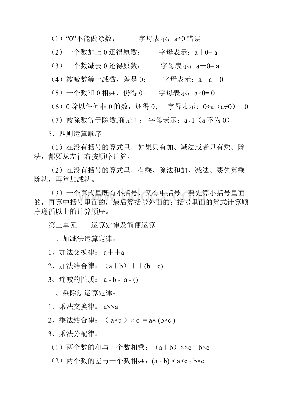 四年级下册数学知识点整理.docx_第2页