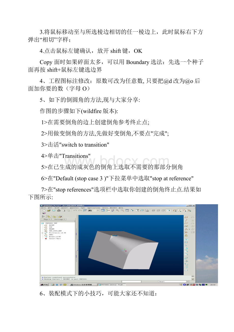 ProE教程.docx_第2页