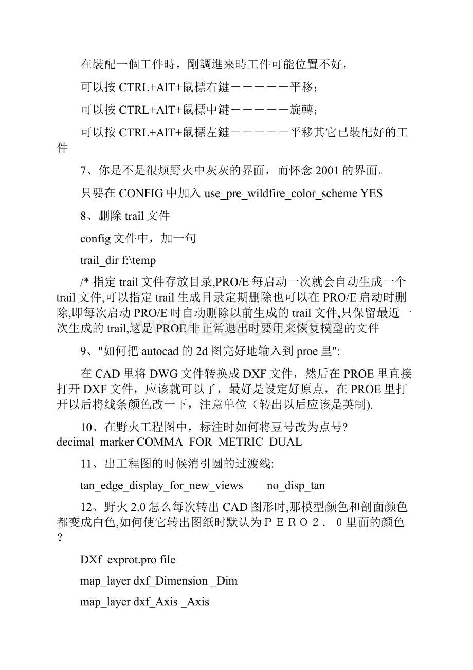 ProE教程.docx_第3页