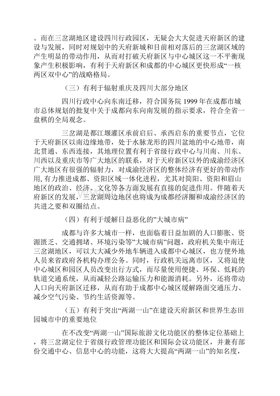 简阳三岔湖总体规划.docx_第2页