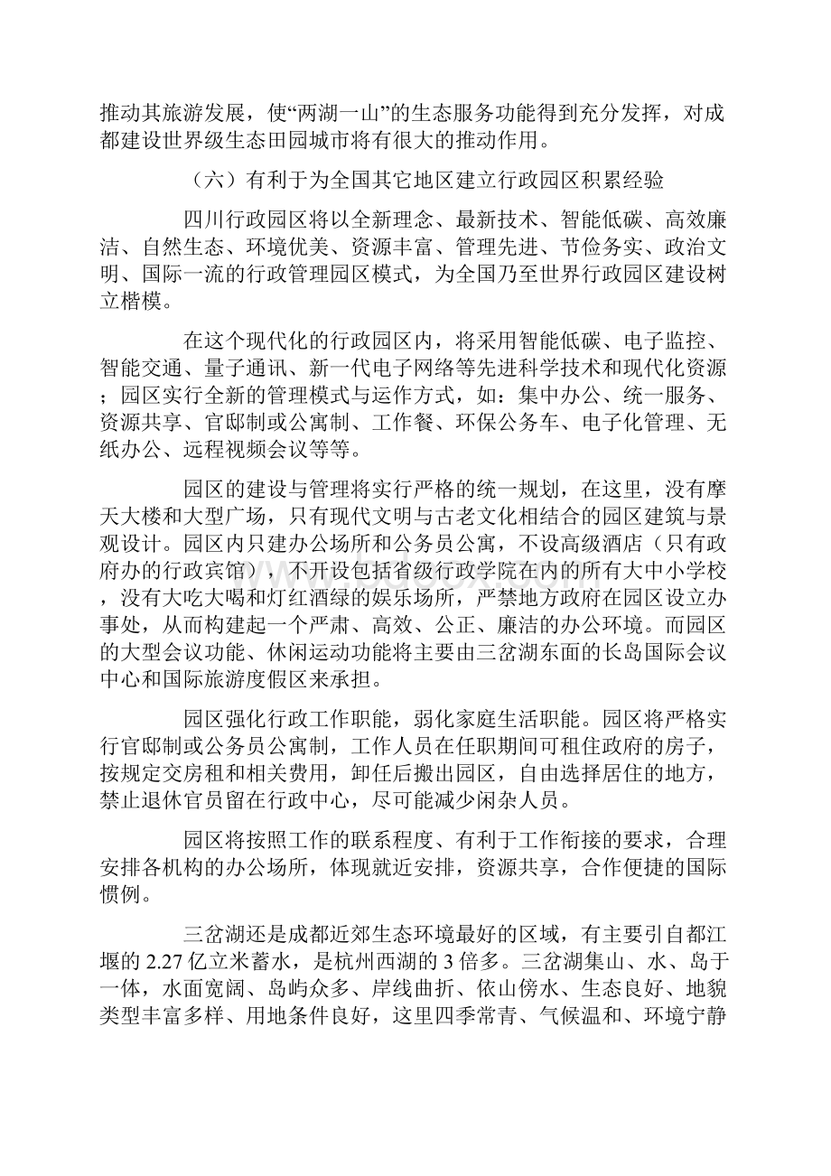 简阳三岔湖总体规划.docx_第3页