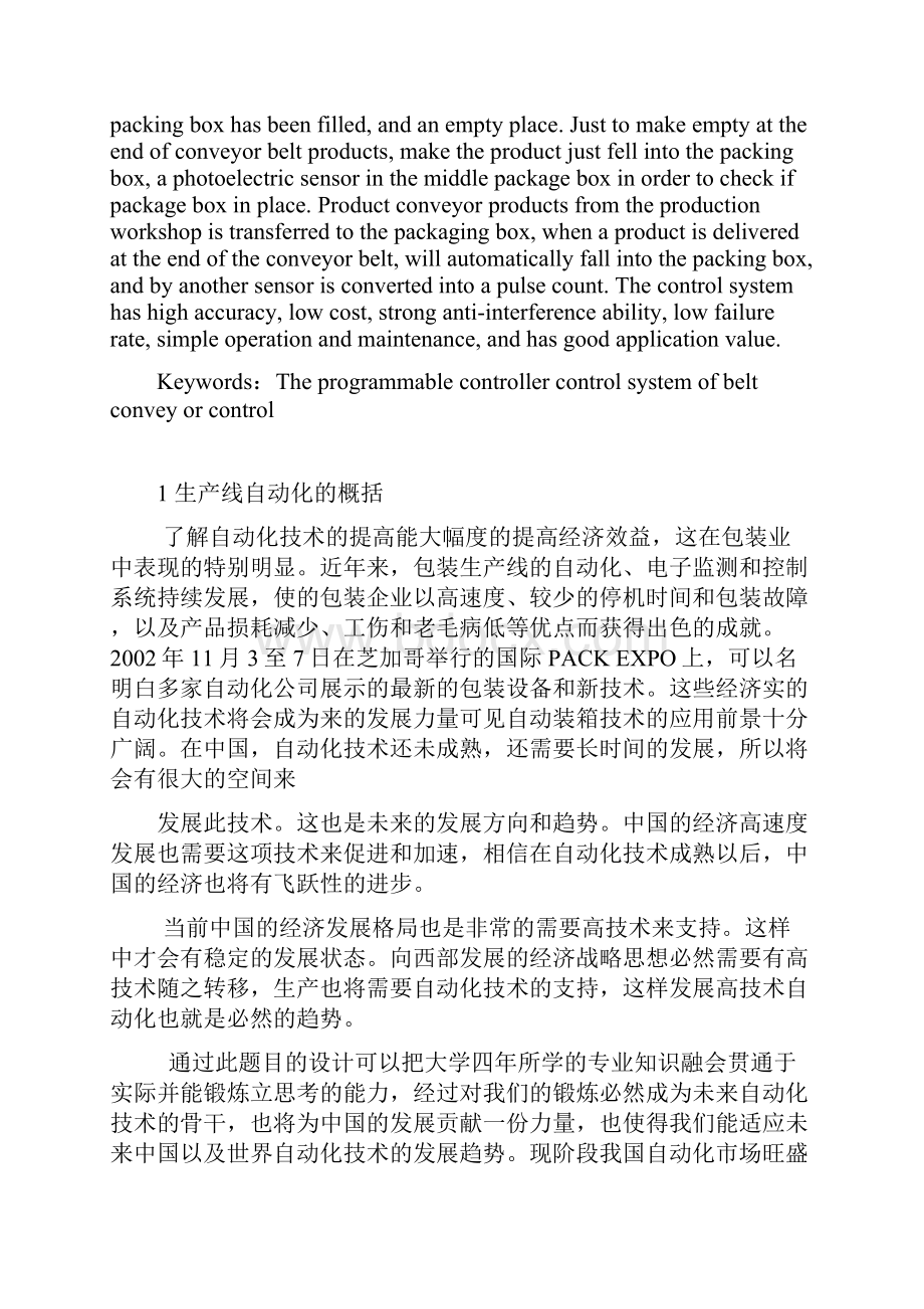 生产线自动装箱的PLC控制系统设计.docx_第2页