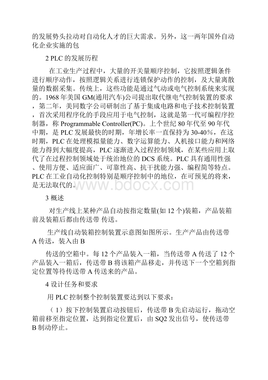 生产线自动装箱的PLC控制系统设计.docx_第3页