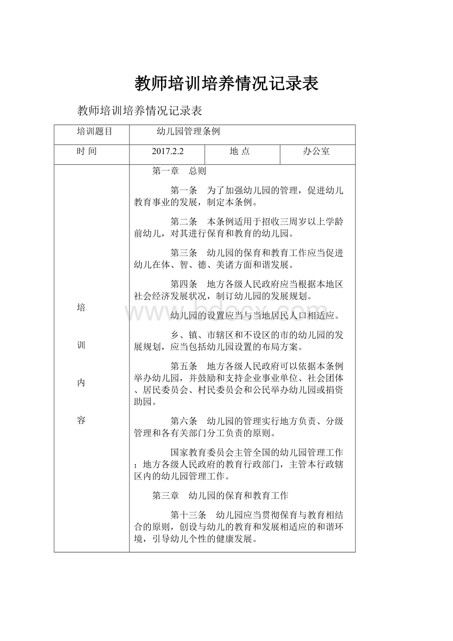 教师培训培养情况记录表Word格式.docx