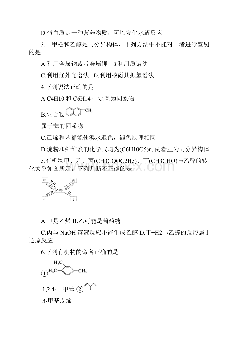 山东省泰安市学年高二下学期期末考试化学试题含答案.docx_第2页