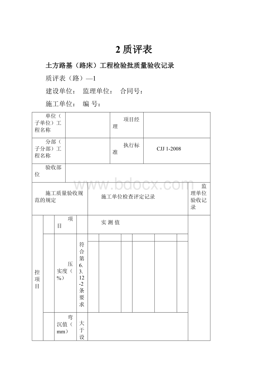 2质评表.docx