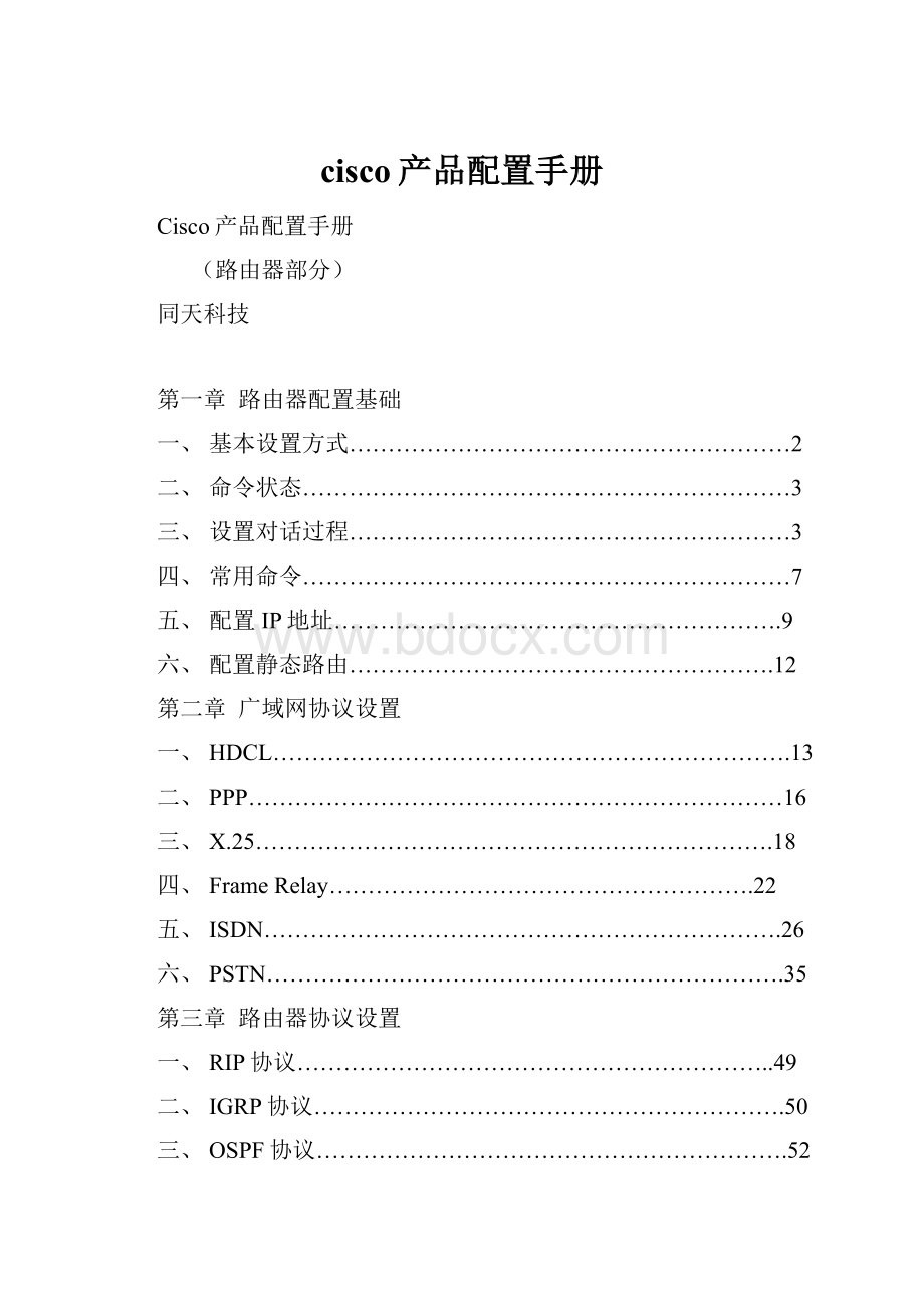 cisco产品配置手册.docx_第1页