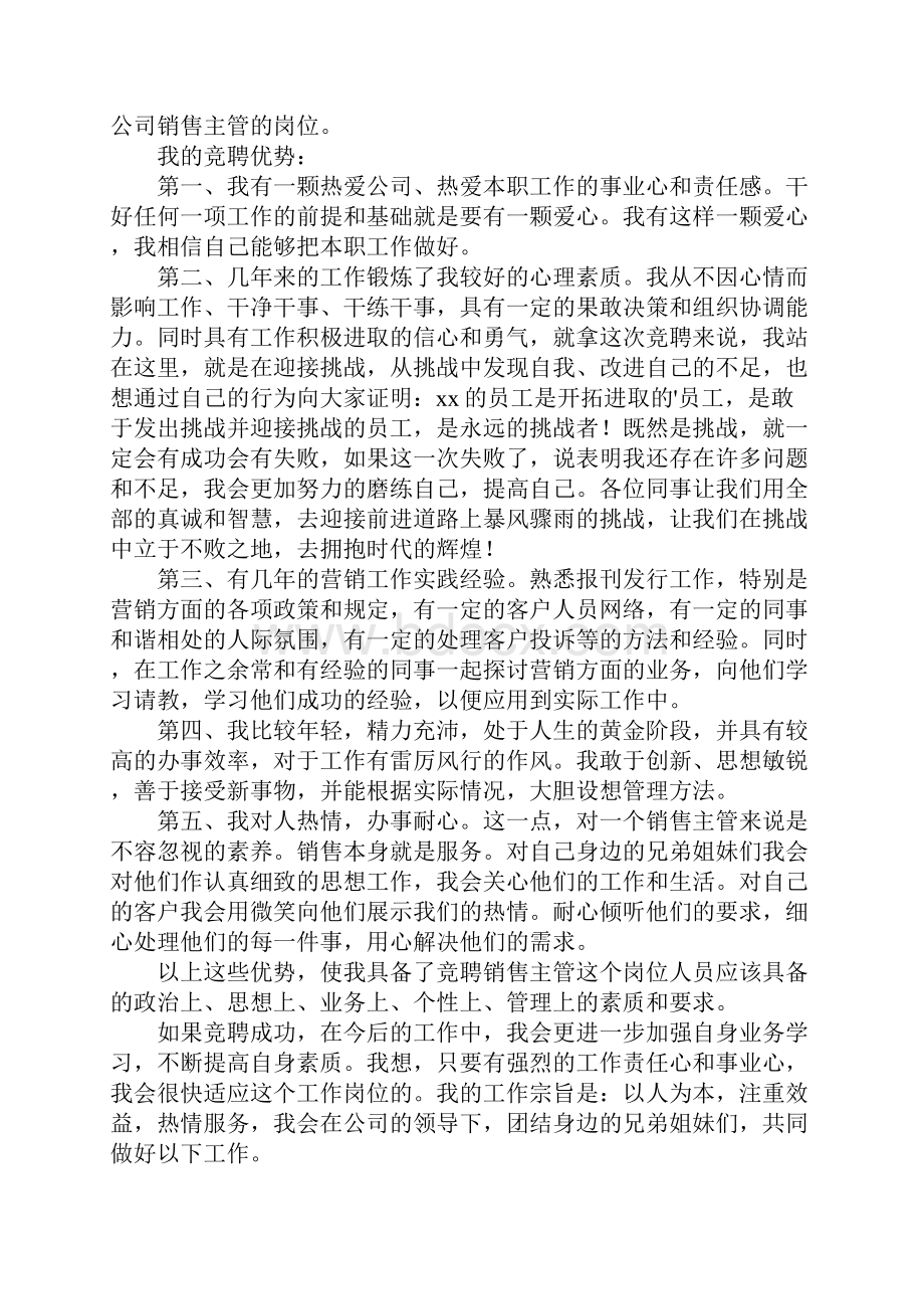 推荐销售人员三分钟演讲稿.docx_第2页