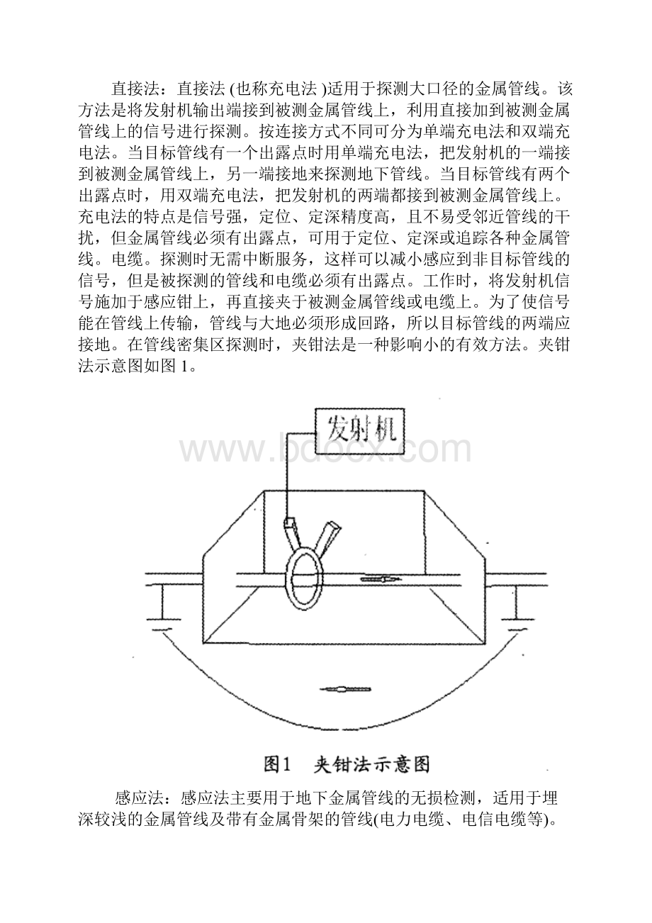 城市地下管线探测方法.docx_第3页