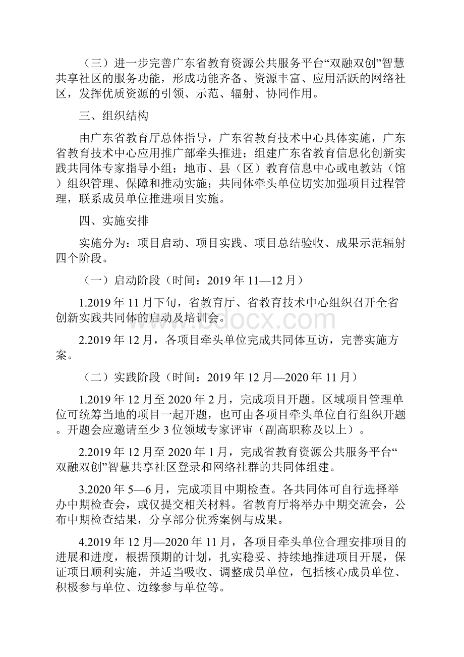 广东省教育信息化教学应用创新实践共同体项目实施指南.docx_第2页