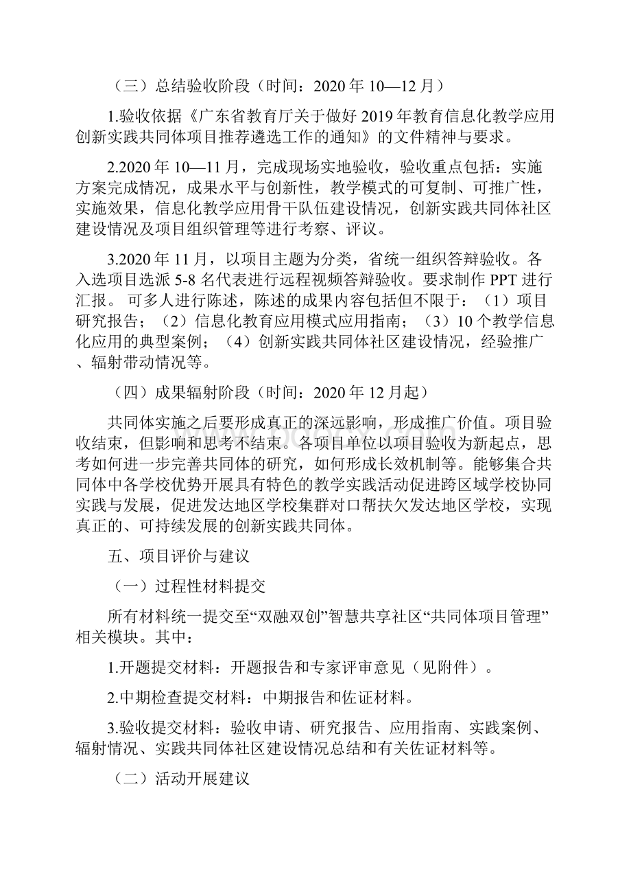 广东省教育信息化教学应用创新实践共同体项目实施指南.docx_第3页