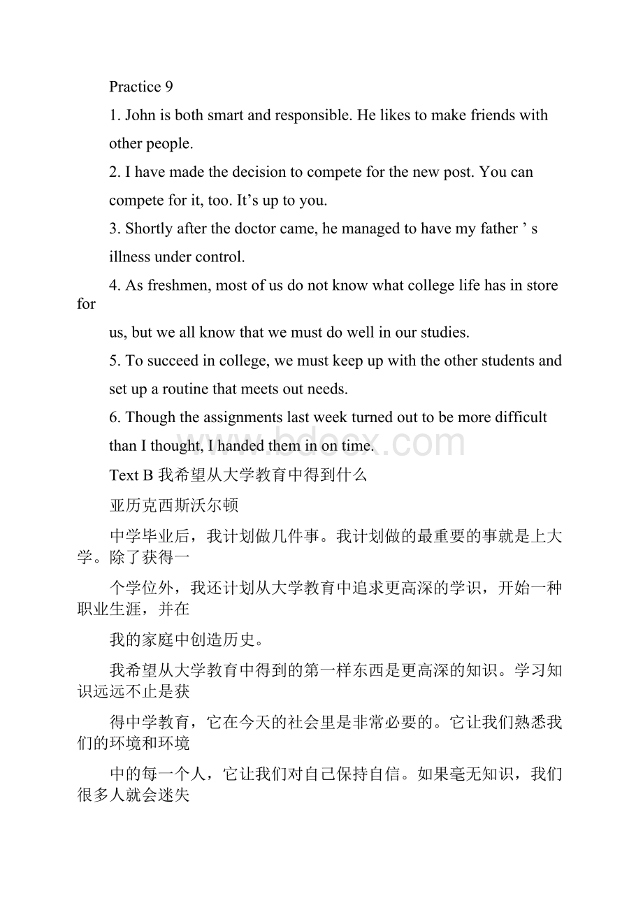 21世纪大学实用英语综合教程1练习及课文翻译答案Word文件下载.docx_第3页