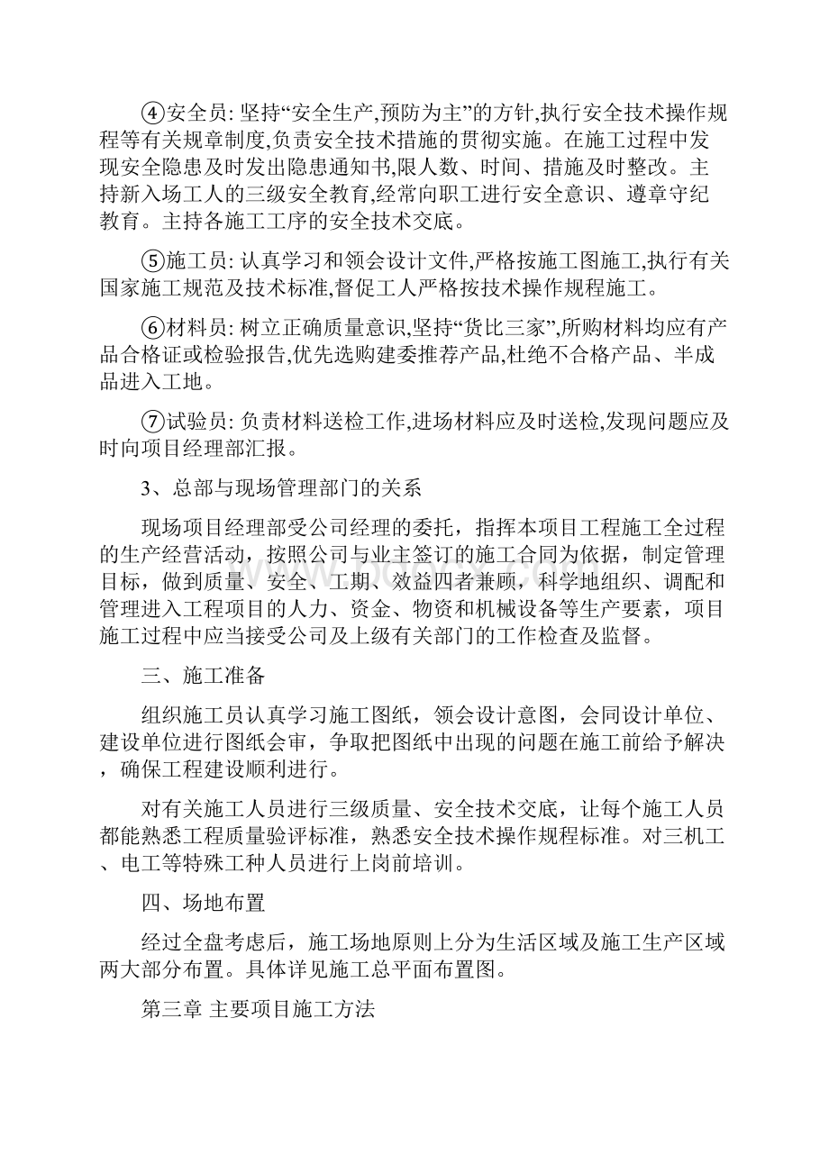 绿化养护施工组织设计Word下载.docx_第2页