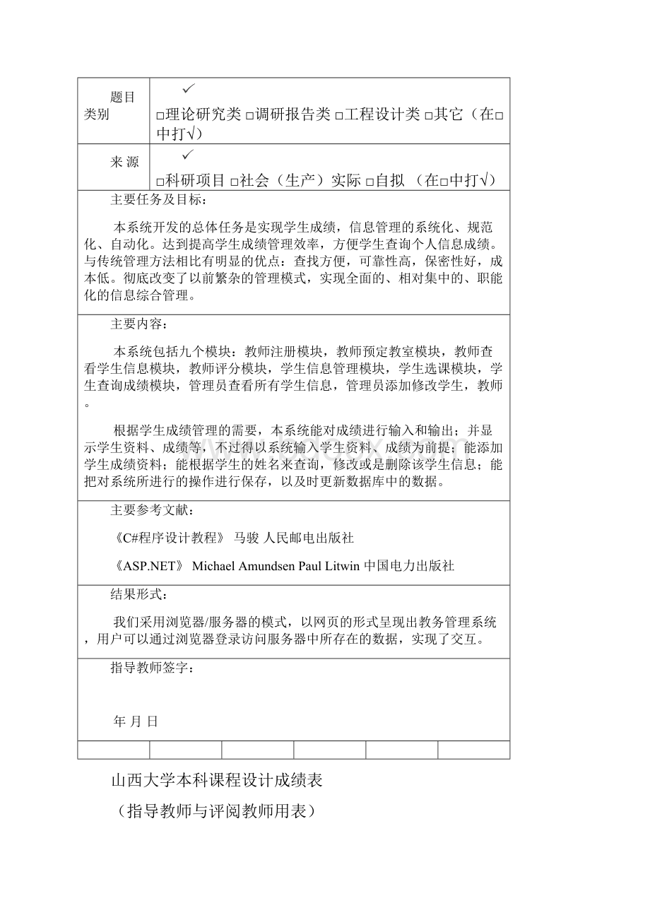 NET课程设计报告.docx_第2页