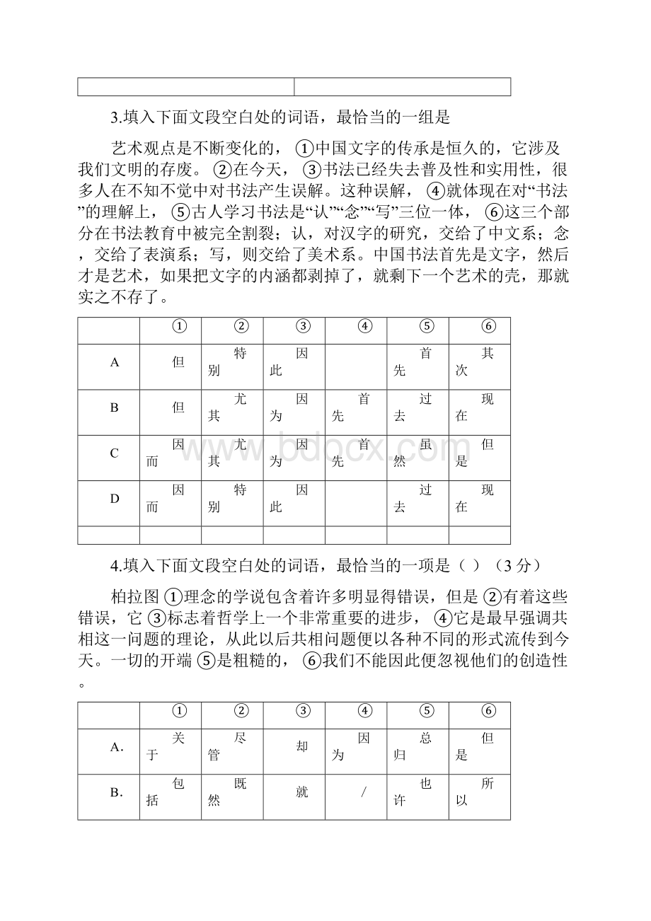 高考语文词语运用成语熟语关联词专项训练题含答案.docx_第2页