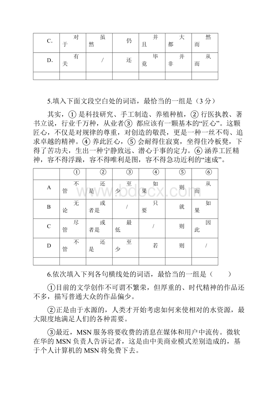 高考语文词语运用成语熟语关联词专项训练题含答案.docx_第3页