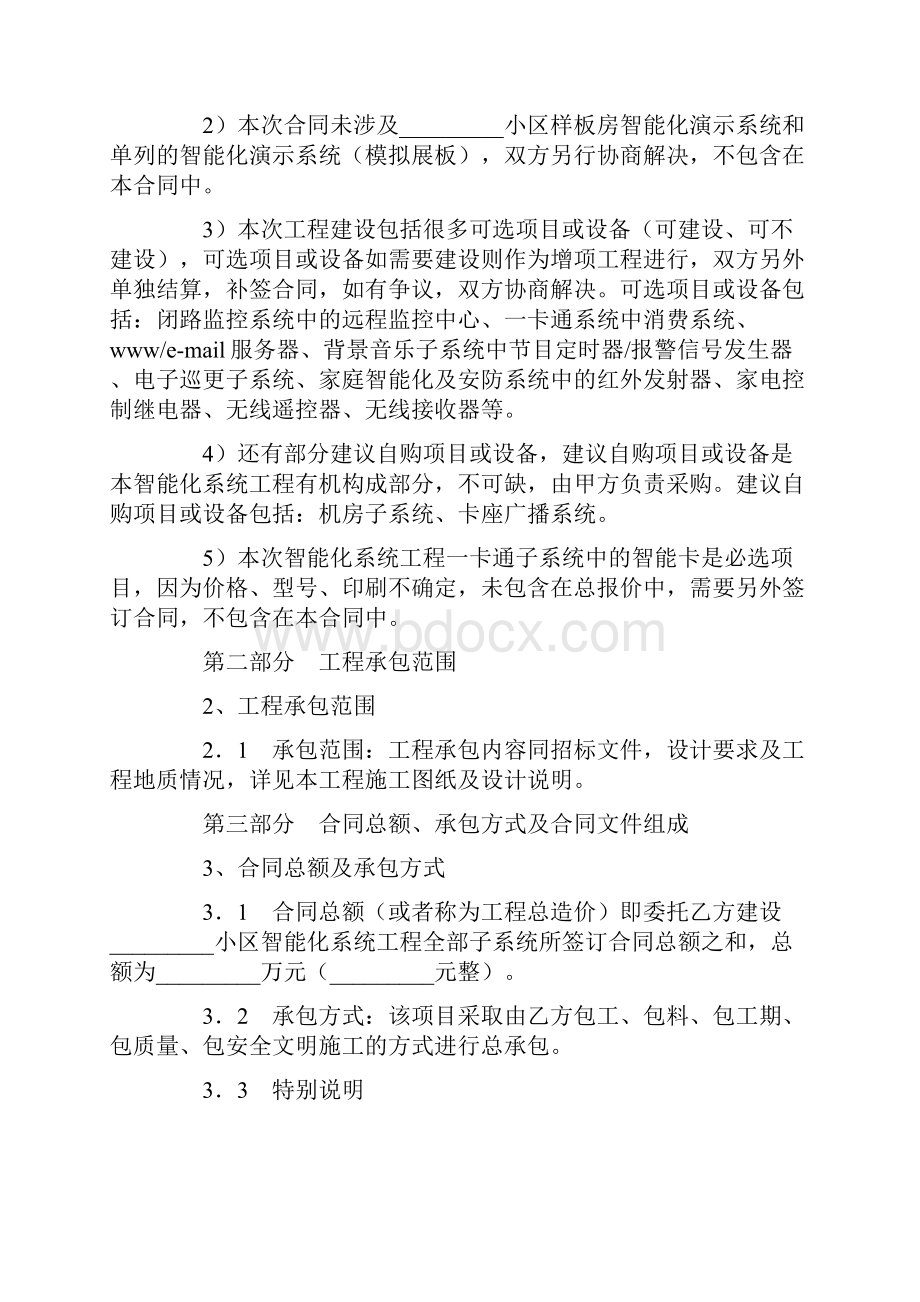 小区智能化系统工程合同书Word文档格式.docx_第2页