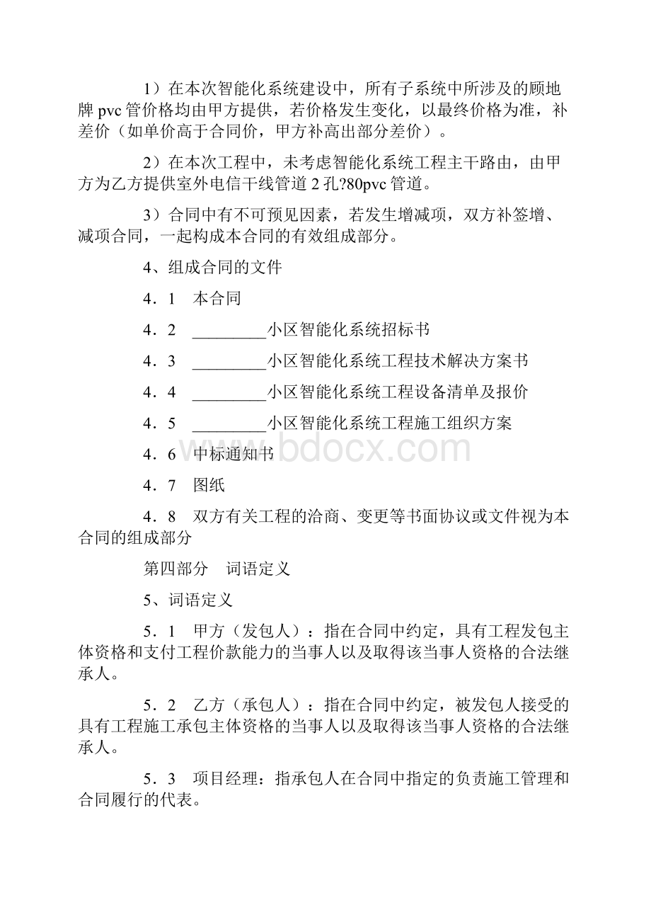 小区智能化系统工程合同书Word文档格式.docx_第3页