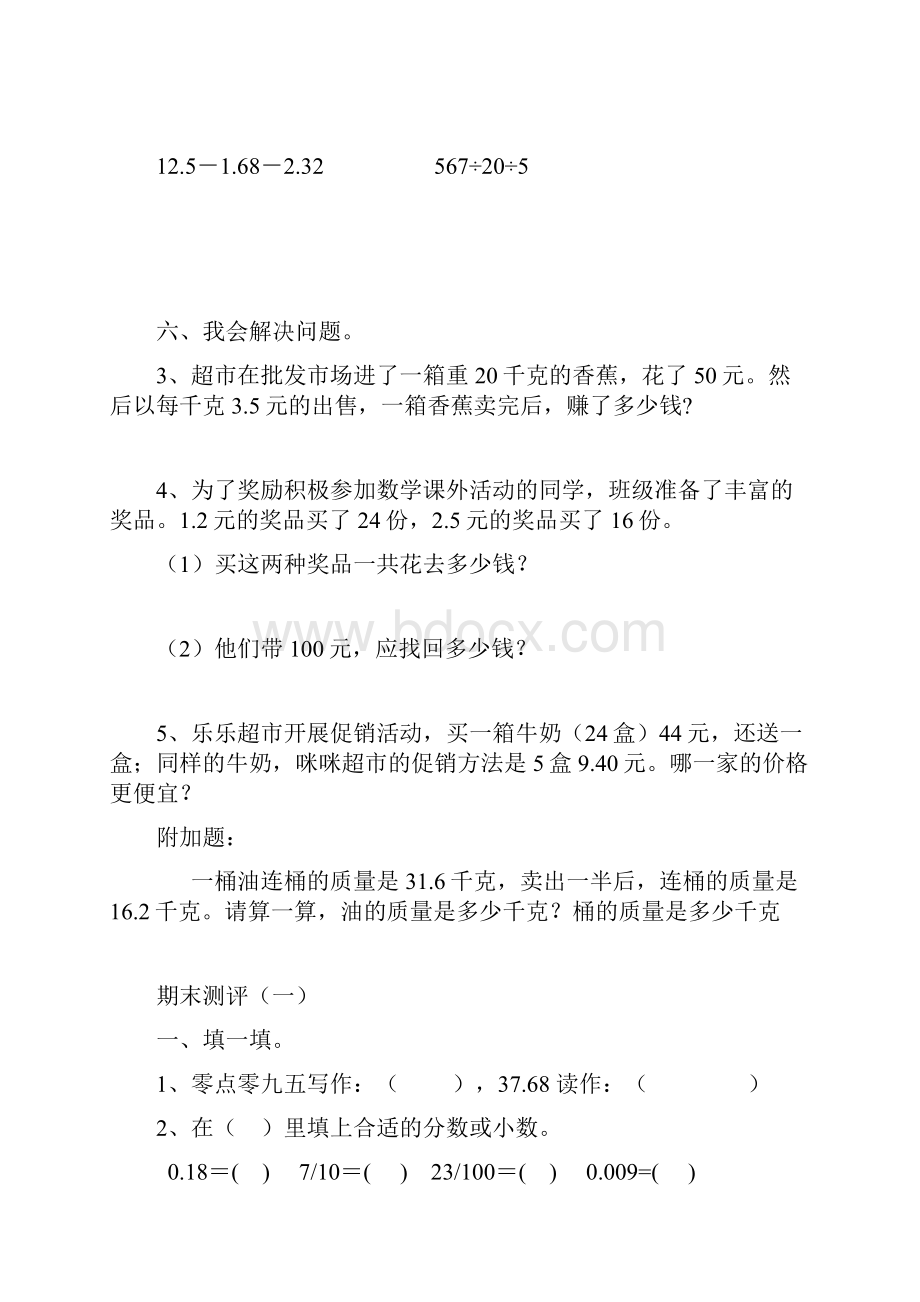 北师大版四年级数学解决问题练习题.docx_第3页