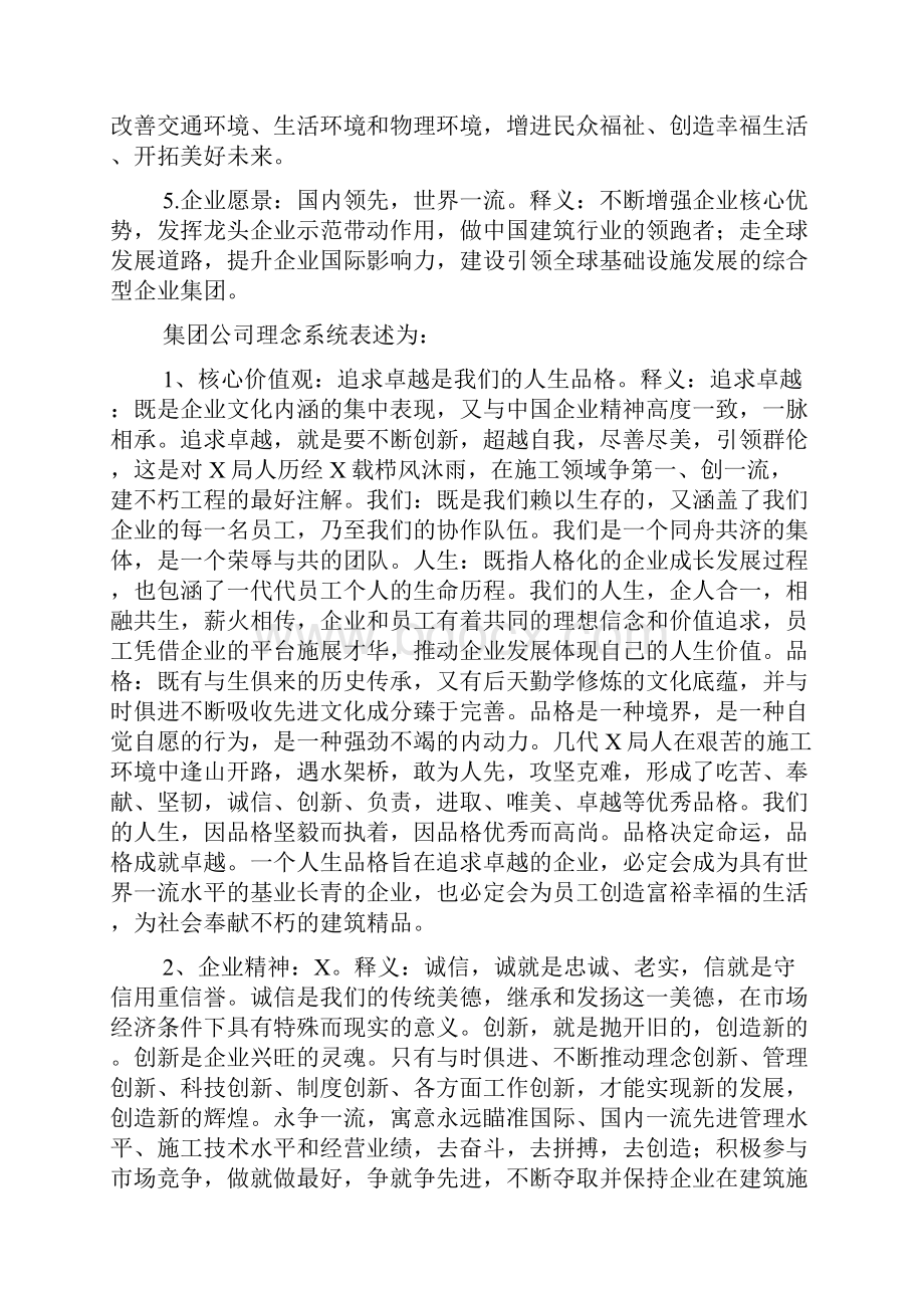 国企十四五企业文化建设规划.docx_第2页