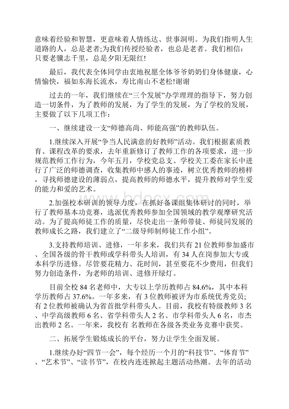 慰问福利院老人发言稿多篇文档格式.docx_第3页