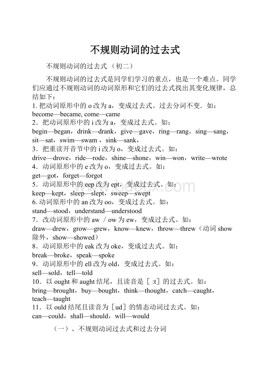 不规则动词的过去式Word文件下载.docx