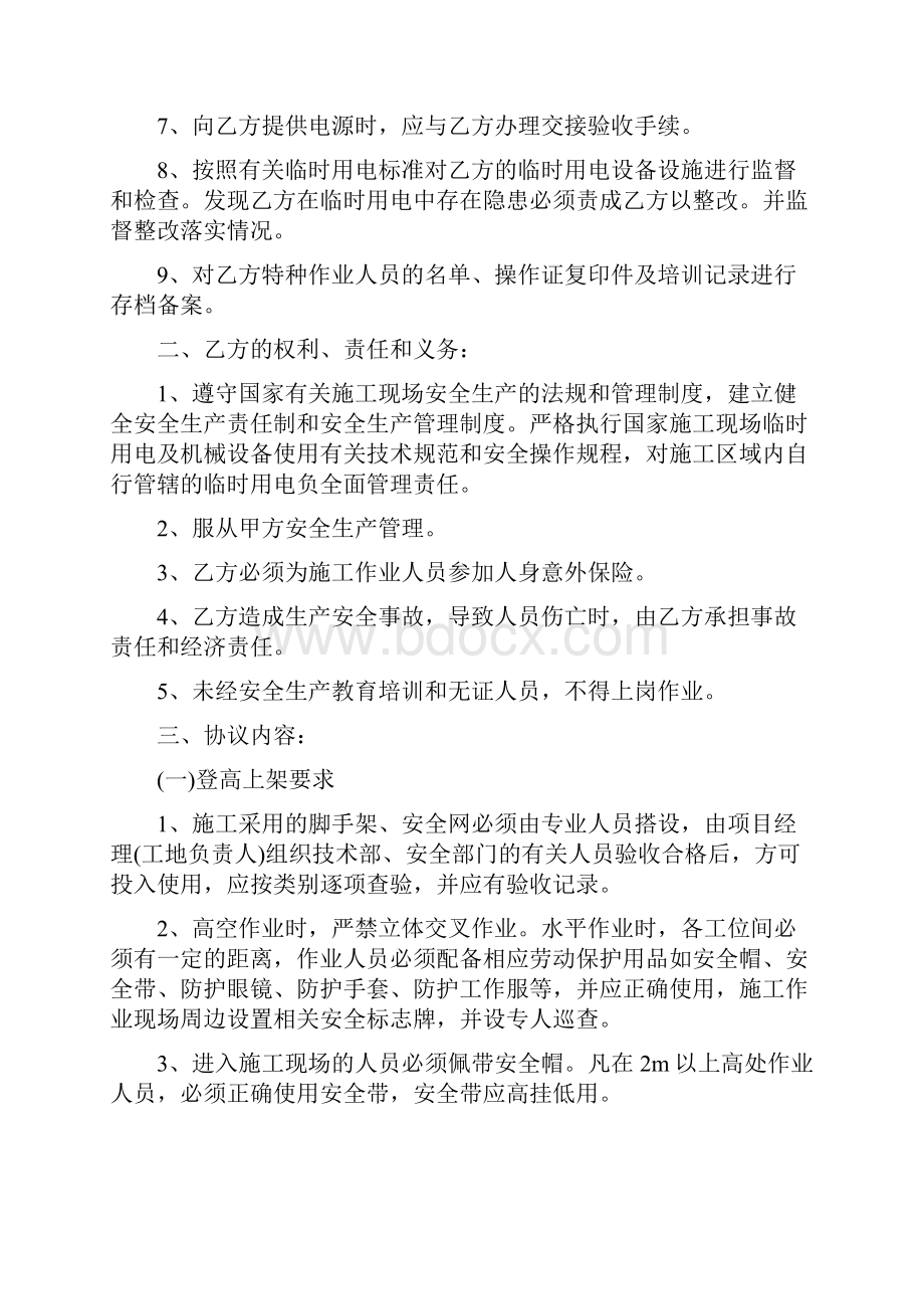 安全协议书格式完整版.docx_第2页