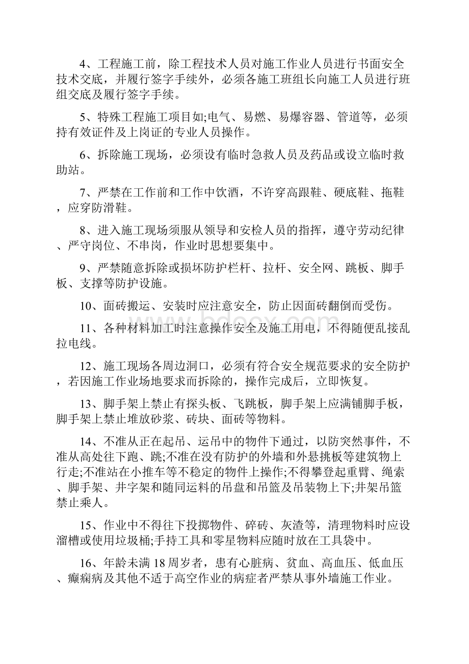 安全协议书格式完整版.docx_第3页