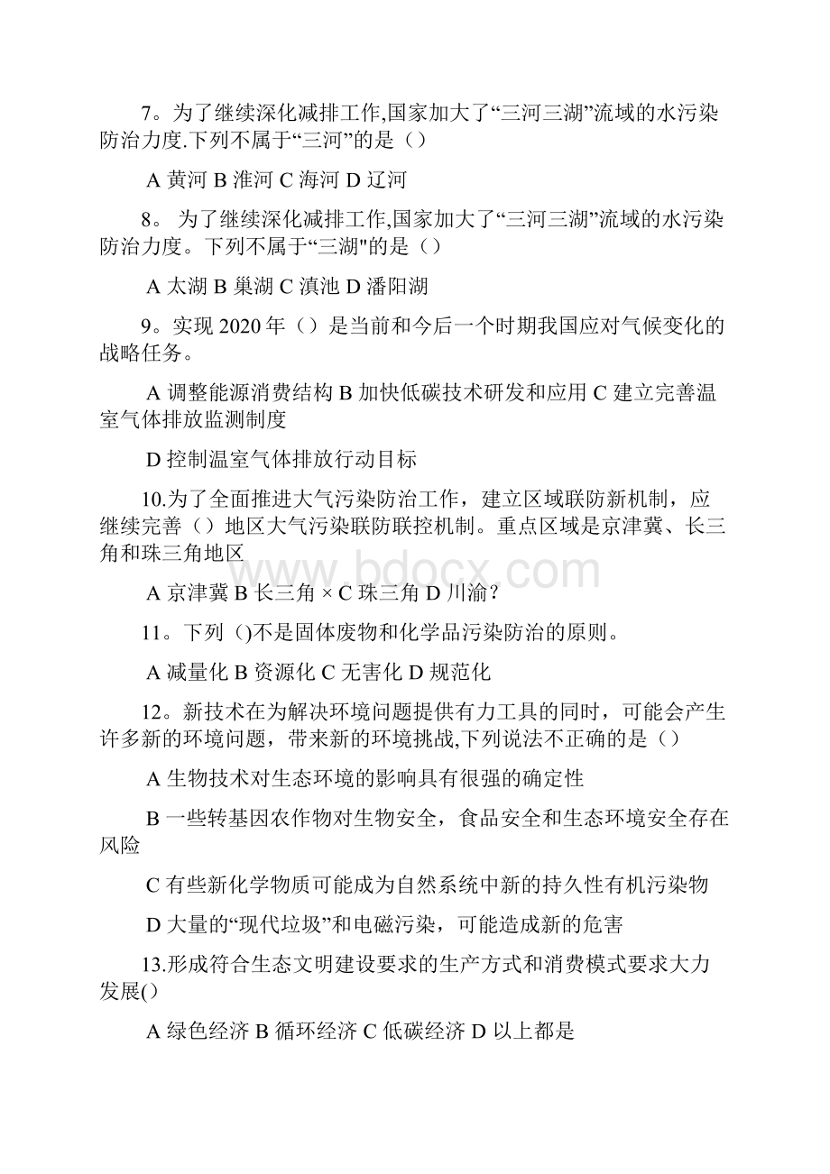 公需课生态文明建设与可持续发展手打Word格式文档下载.docx_第2页