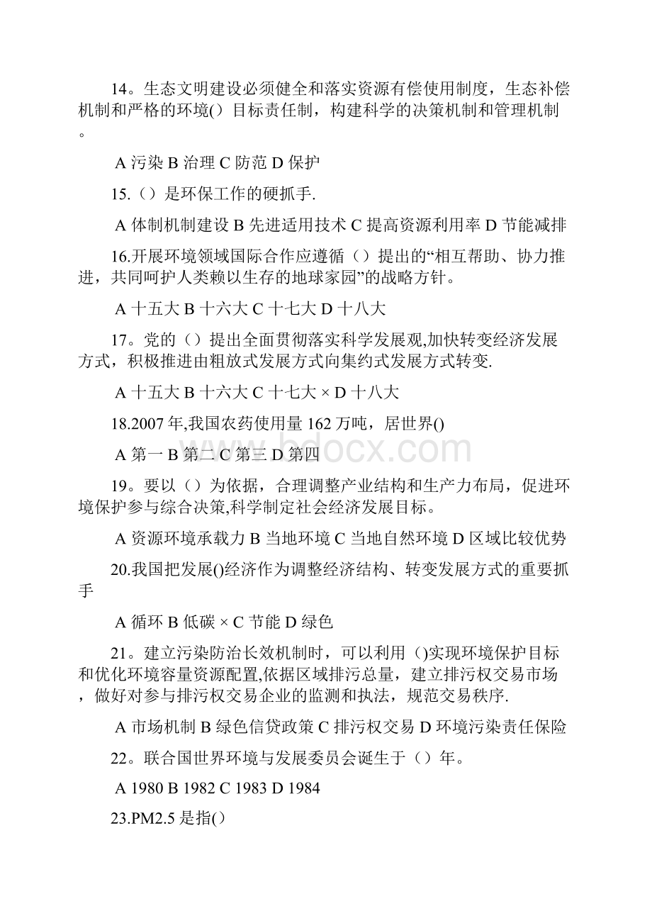 公需课生态文明建设与可持续发展手打Word格式文档下载.docx_第3页