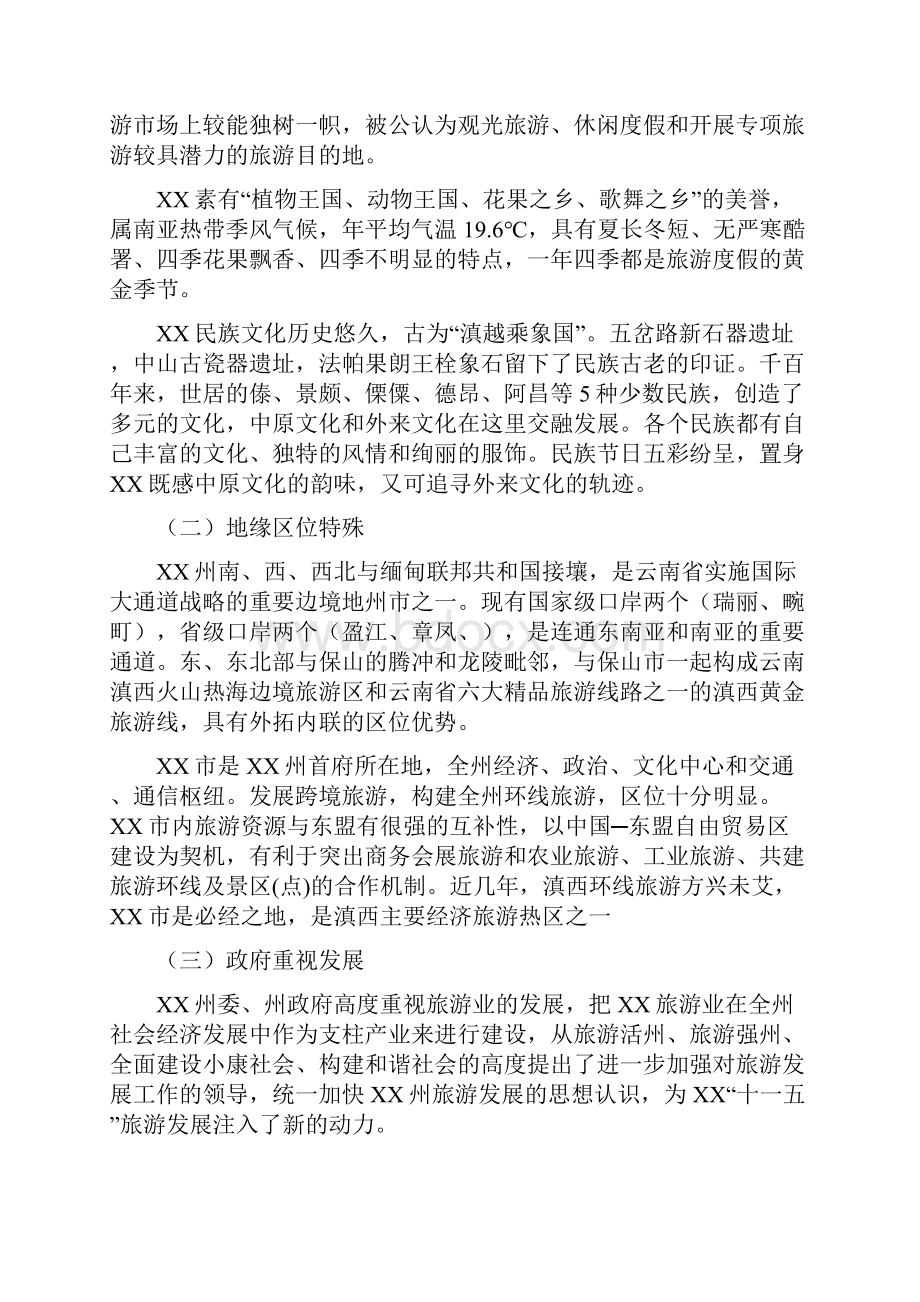 XX州XX市XX珍奇园项目可行性研究报告.docx_第3页