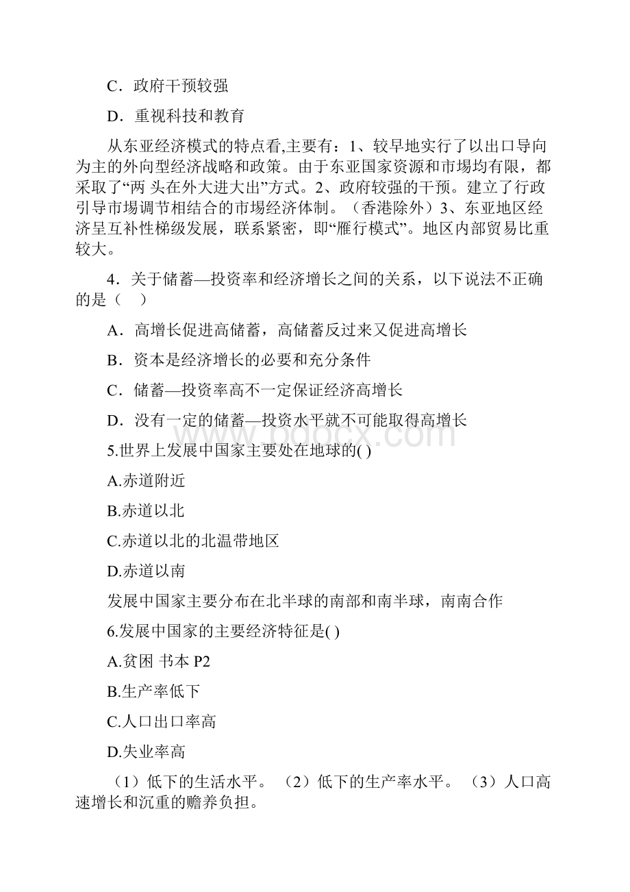 广工发展经济学期末复习题.docx_第2页