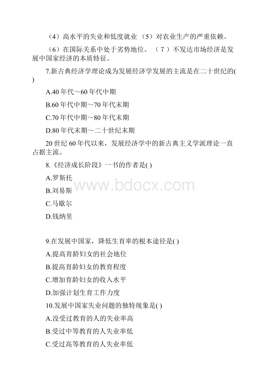 广工发展经济学期末复习题.docx_第3页