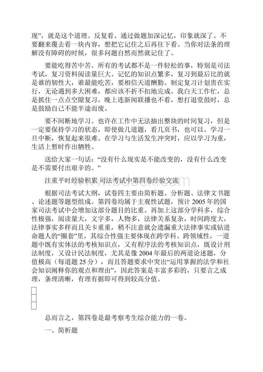 司考心得体会Word格式文档下载.docx_第2页