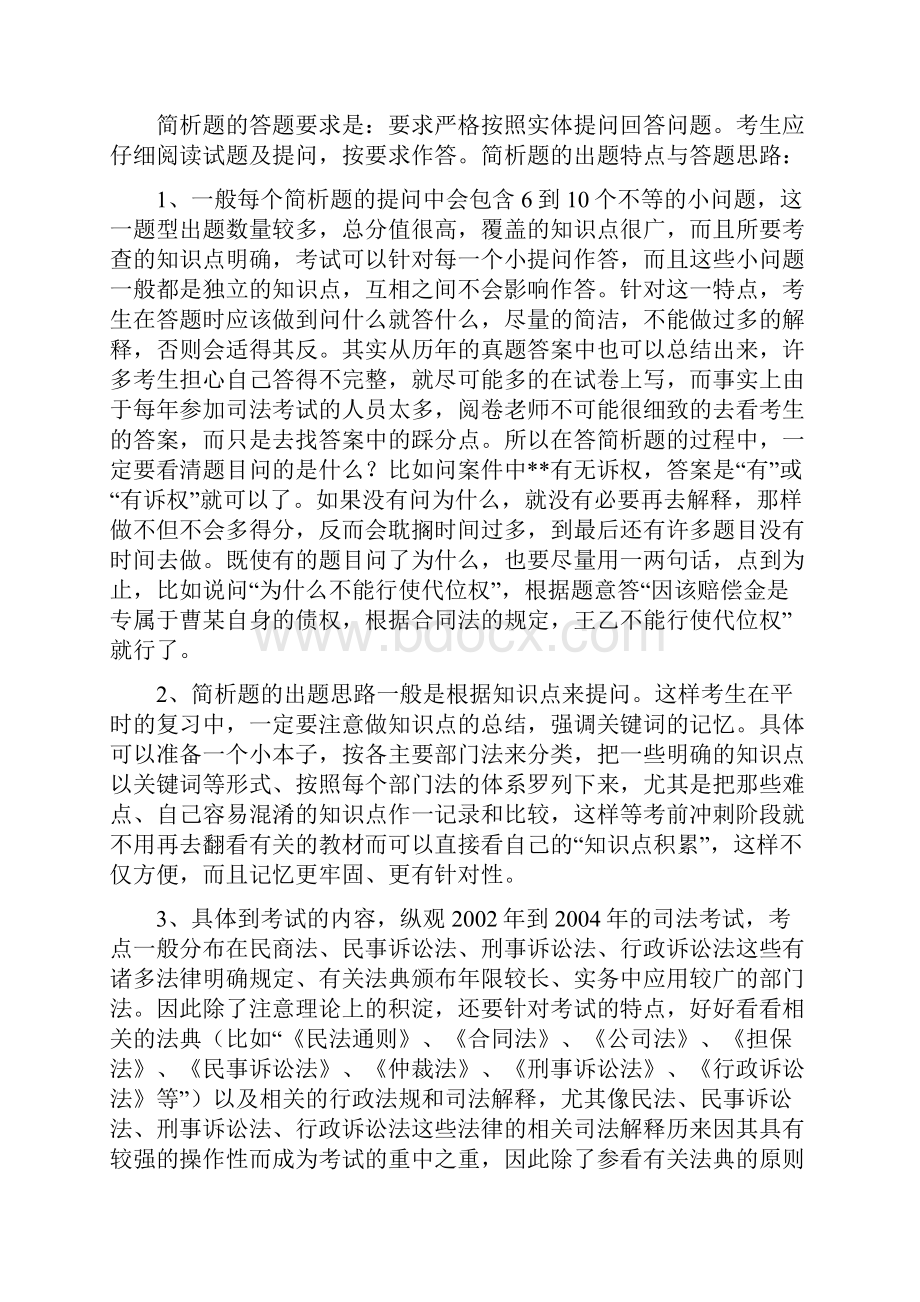 司考心得体会Word格式文档下载.docx_第3页