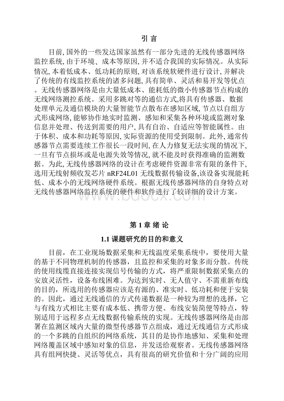 基于无线传感网络的温度监控系统设计.docx_第3页