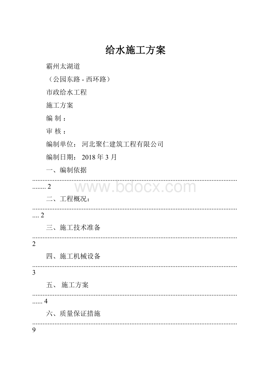 给水施工方案.docx_第1页