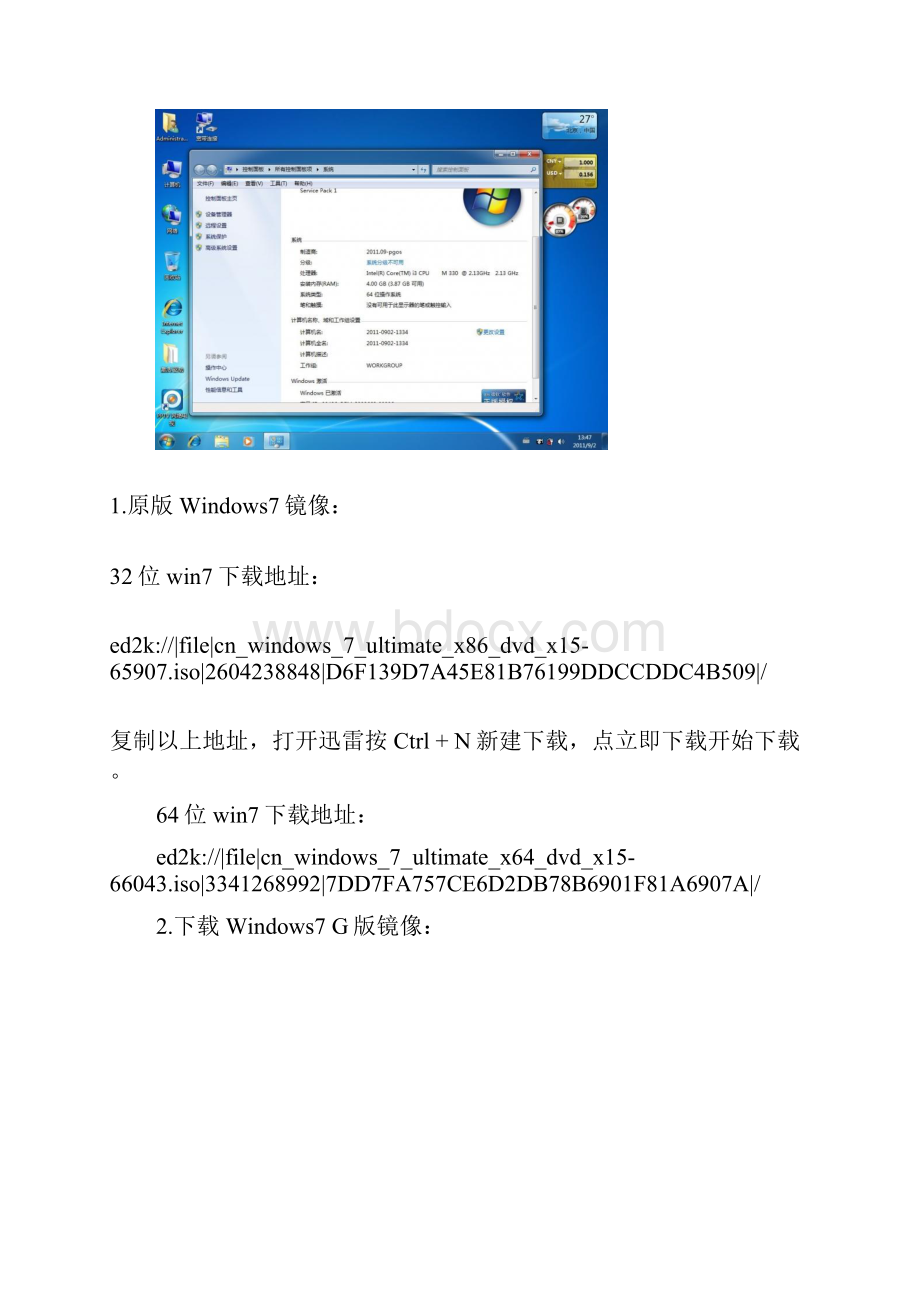 Windows 7旗舰版 3264位 原版Ghost版 下载.docx_第2页