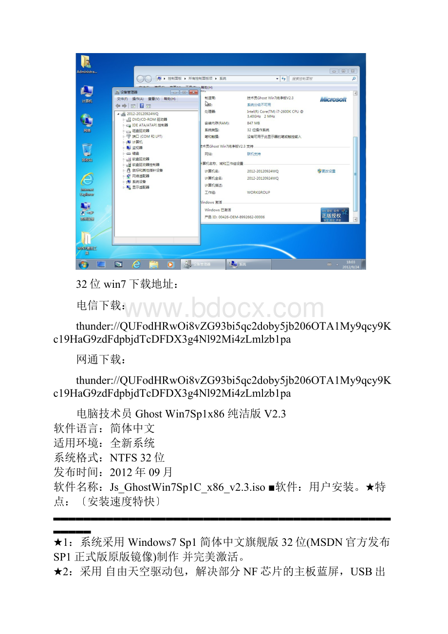 Windows 7旗舰版 3264位 原版Ghost版 下载.docx_第3页