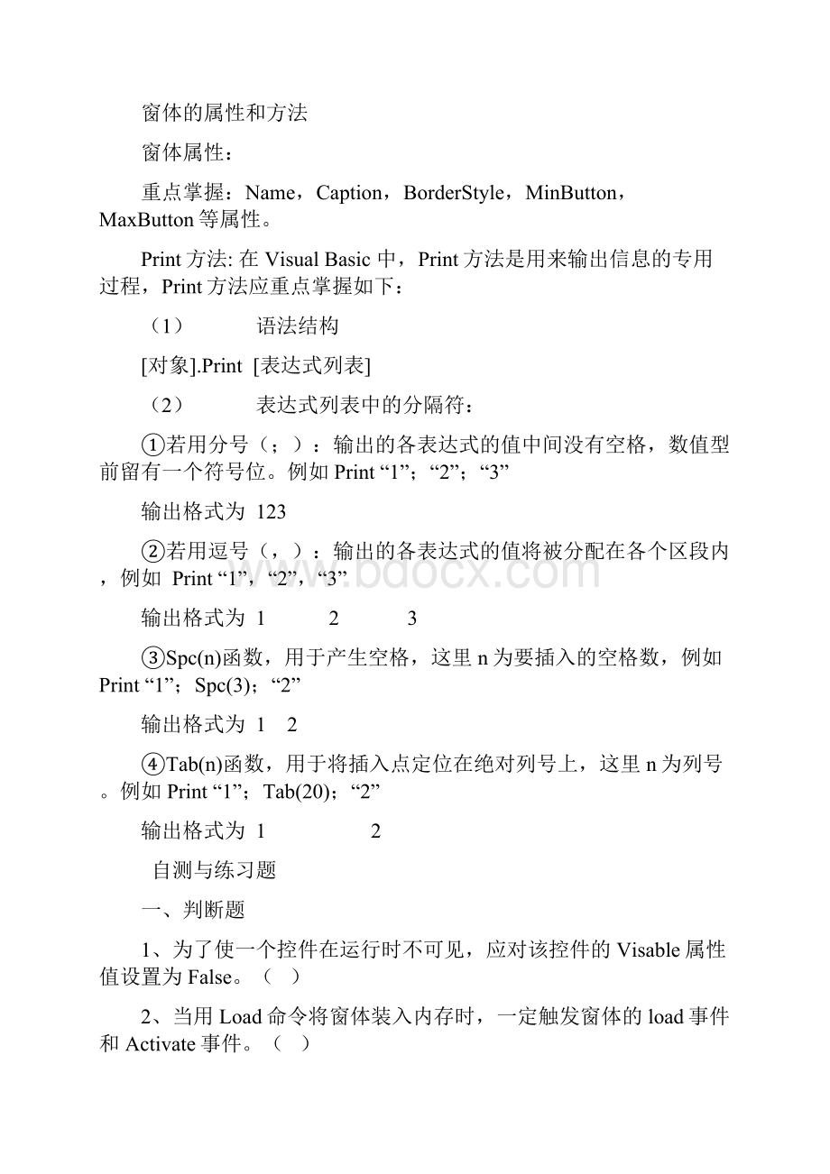 VB期末复习资料讲课稿文档格式.docx_第2页