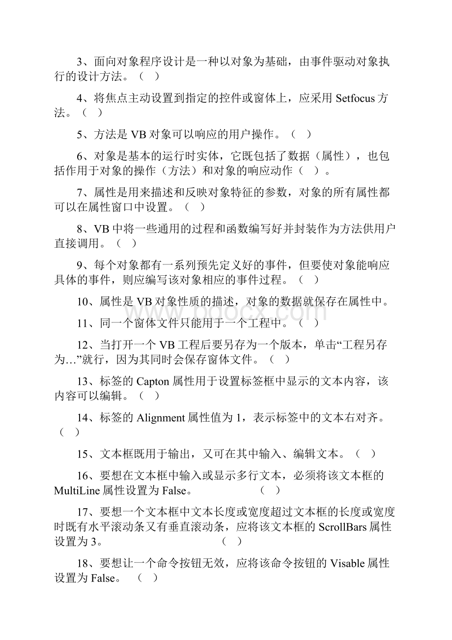 VB期末复习资料讲课稿文档格式.docx_第3页