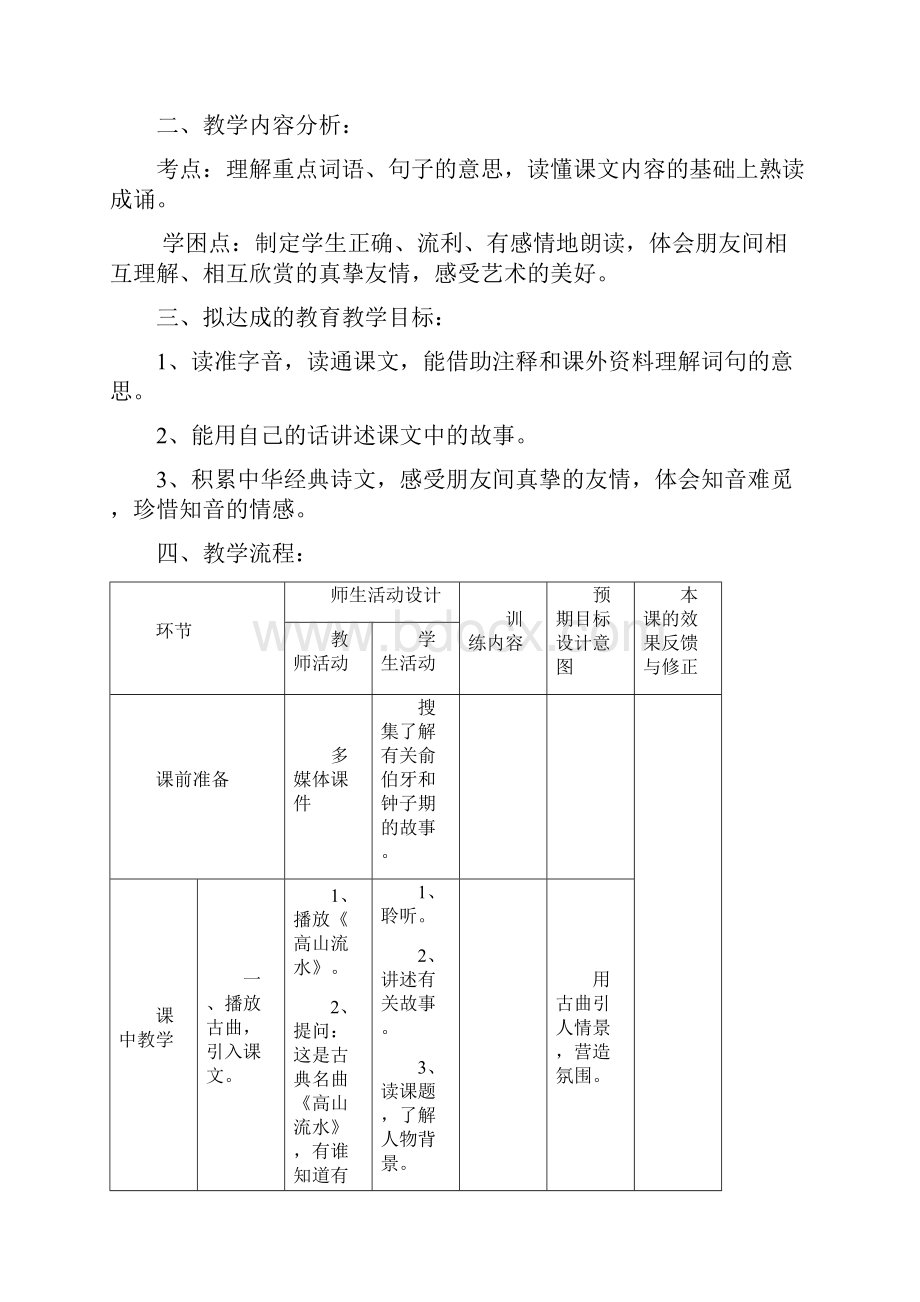 11册第八组教案Word文档下载推荐.docx_第2页