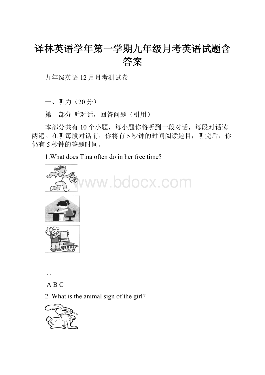 译林英语学年第一学期九年级月考英语试题含答案.docx