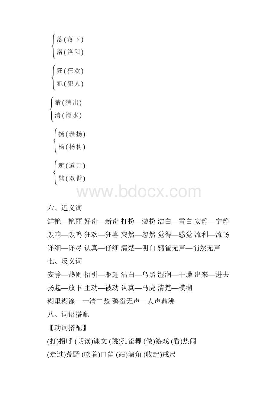 人教部编版三年级语文上册知识要点盘点.docx_第3页