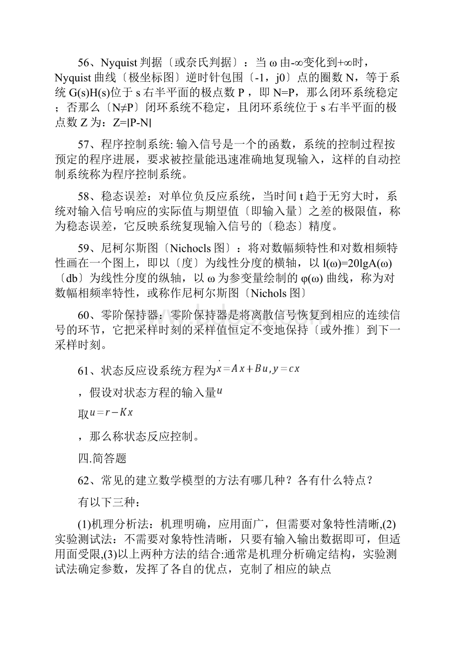 自动控制原理简答题.docx_第2页