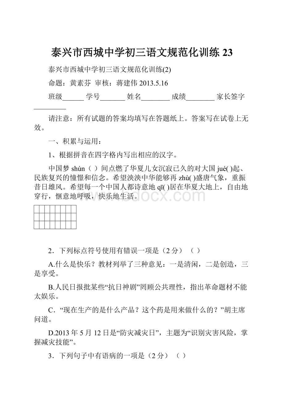 泰兴市西城中学初三语文规范化训练23.docx_第1页