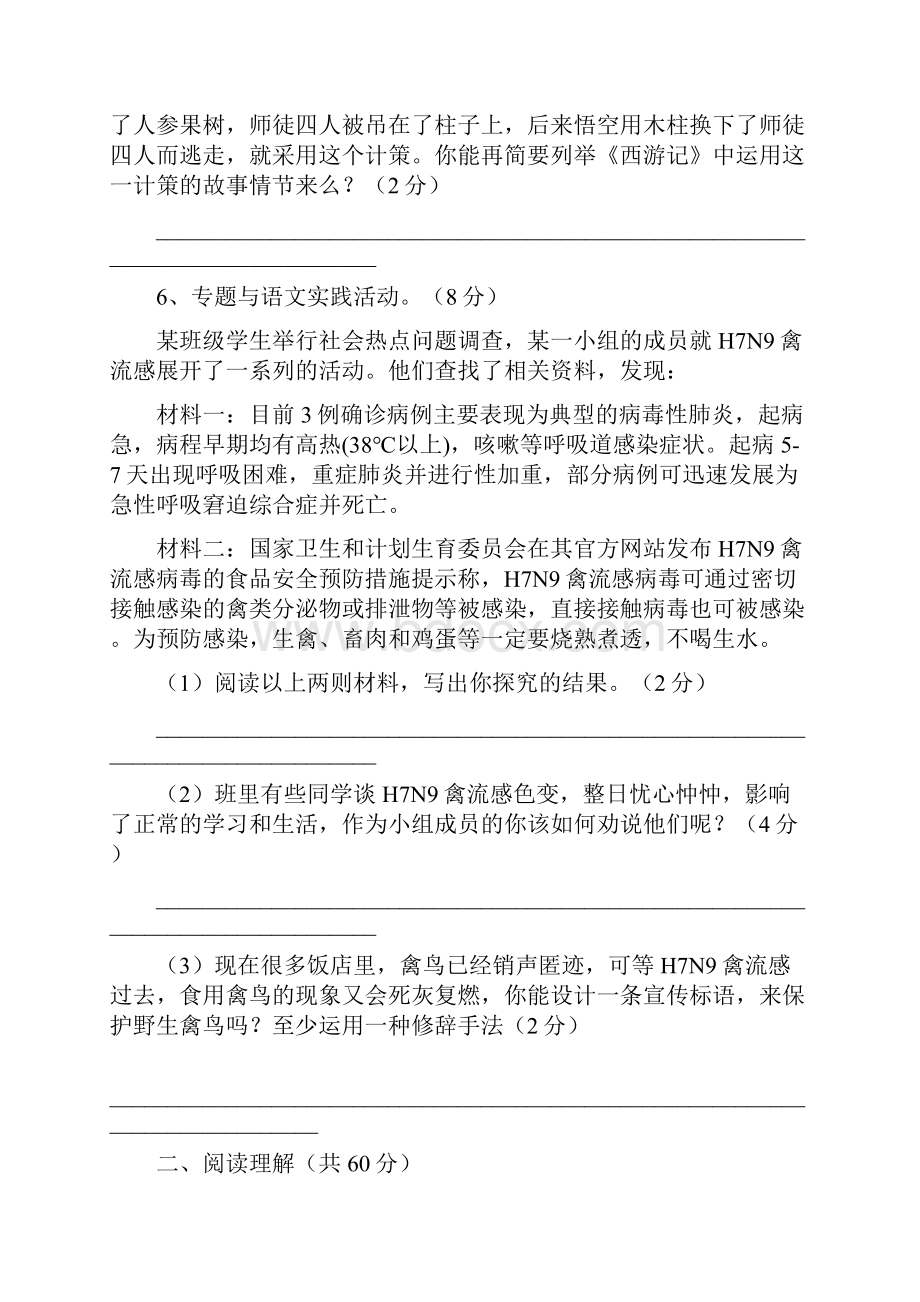 泰兴市西城中学初三语文规范化训练23.docx_第3页